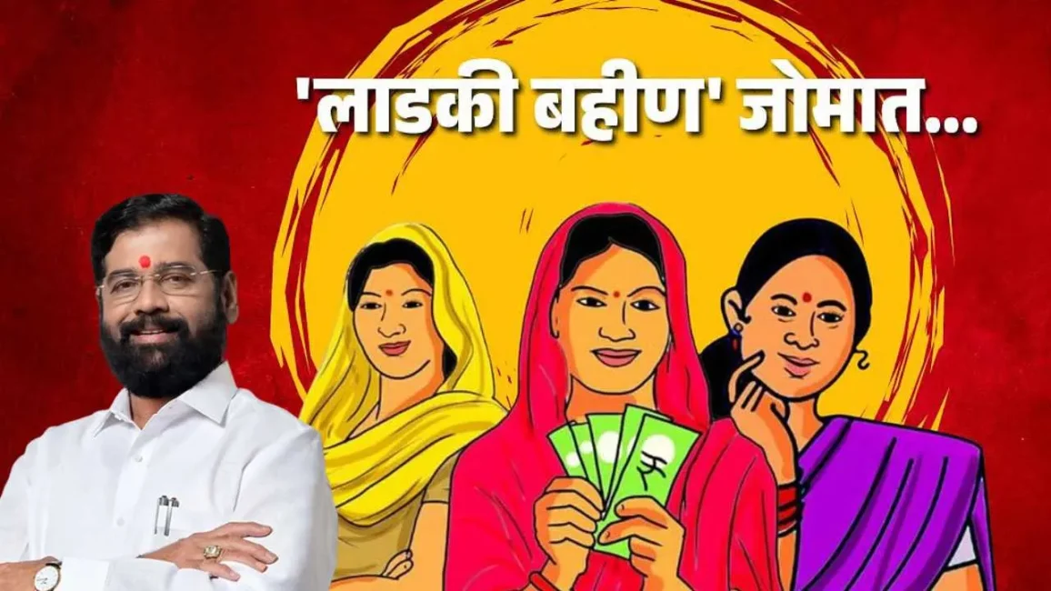 Ladki Bahin Yojana
