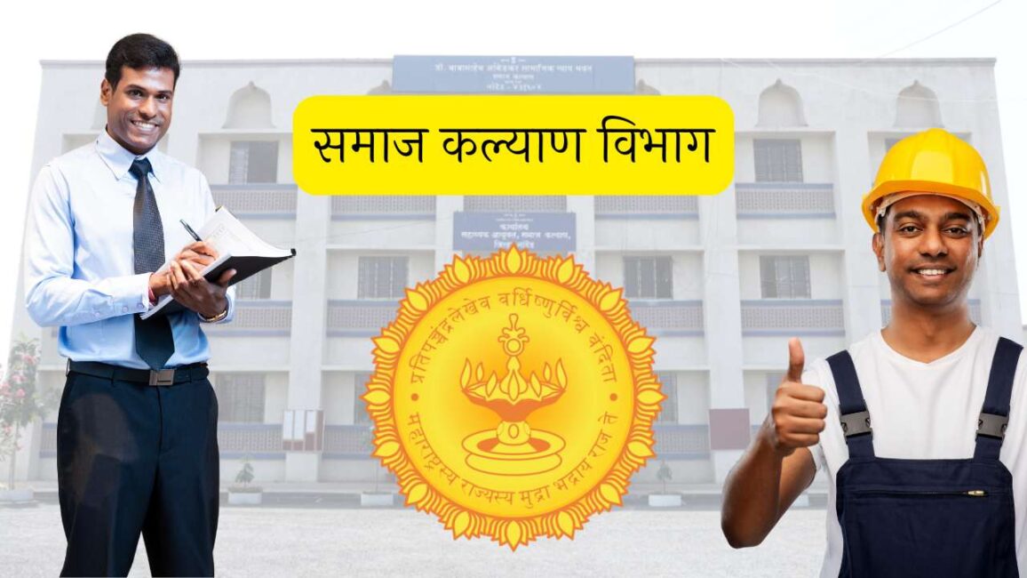Samaj Kalyan Vibhag Vacancy